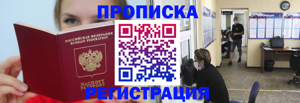 временная регистрация законно в Ленске