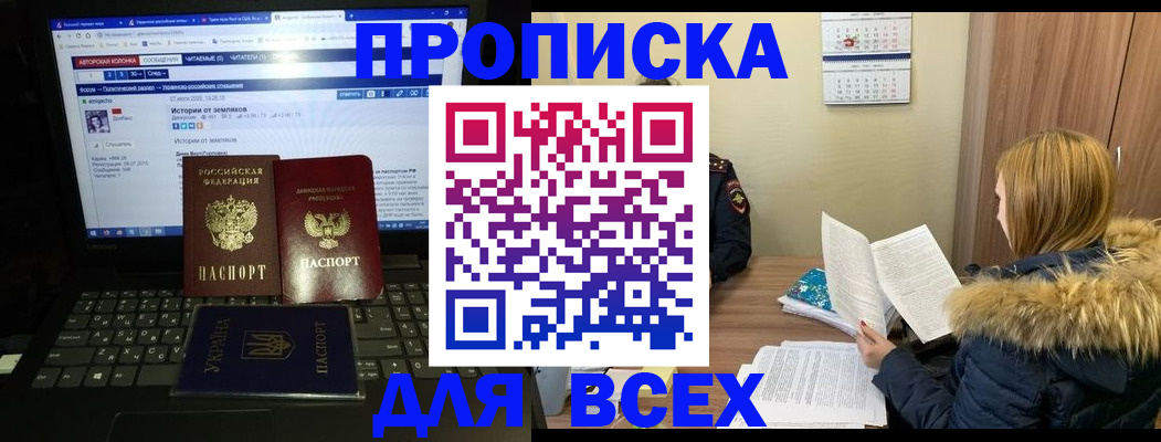 прописка для работы в Ленске