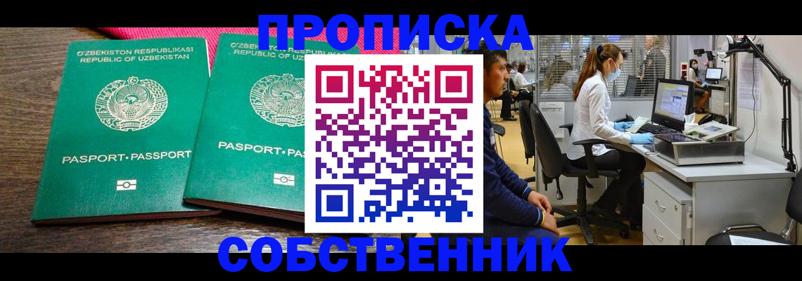 прописка регистрация в Ленске