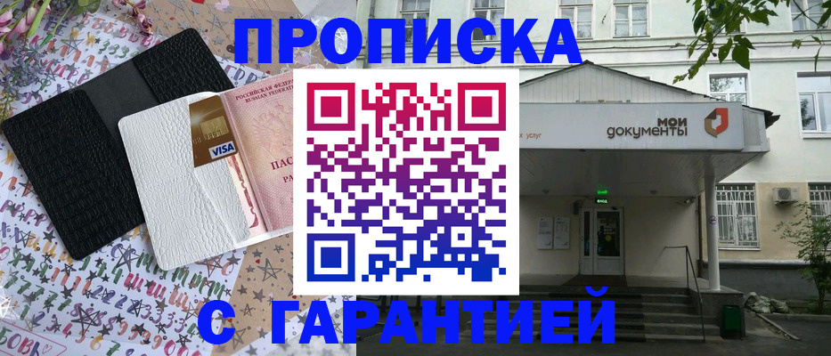 прописка для военкомата в Ленске